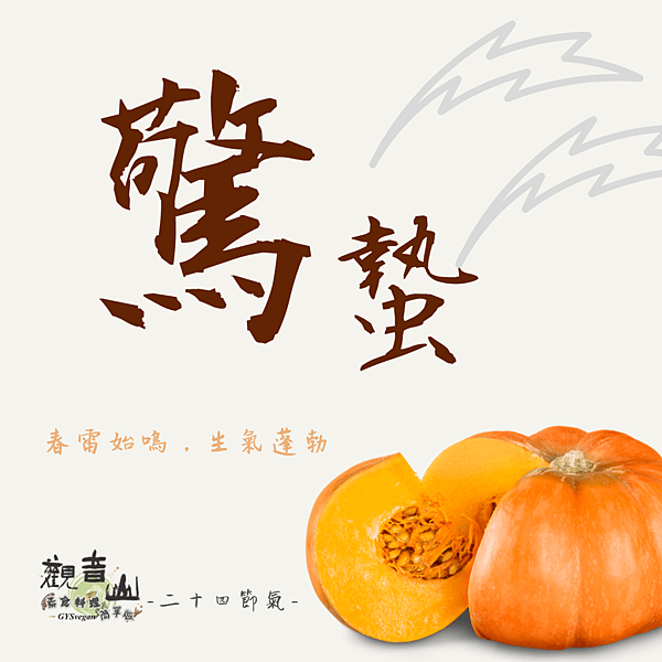 觀音山二十四節氣