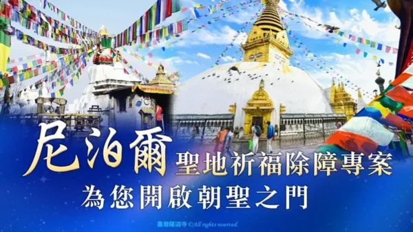 如何快速累積福報?看懂「廣修供養」與三福田真實內涵,不用花大錢也能耕耘無上福德!