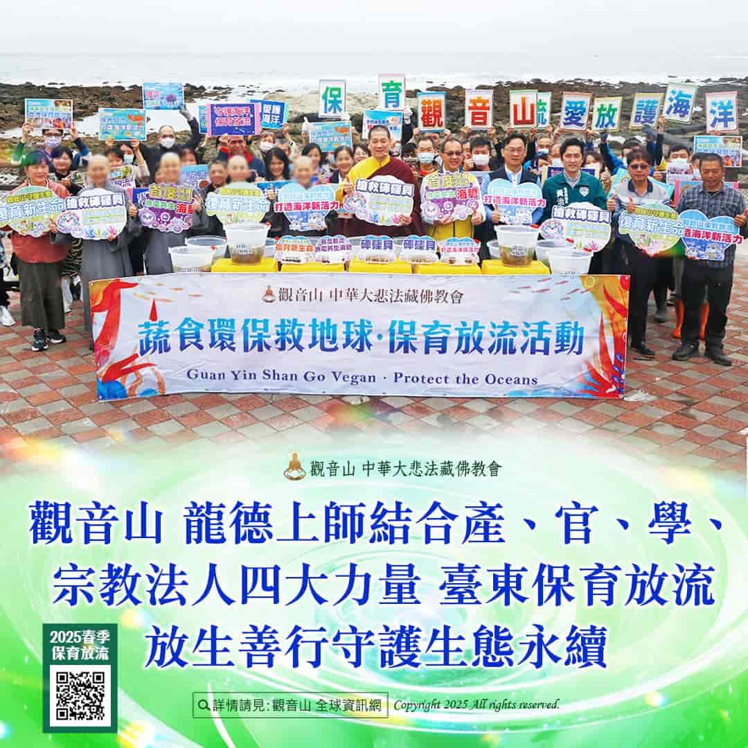 為什麼要「 放生 」？放生後自己會有什麼改變？經論放生集要 : 觀音山保育放流紀實