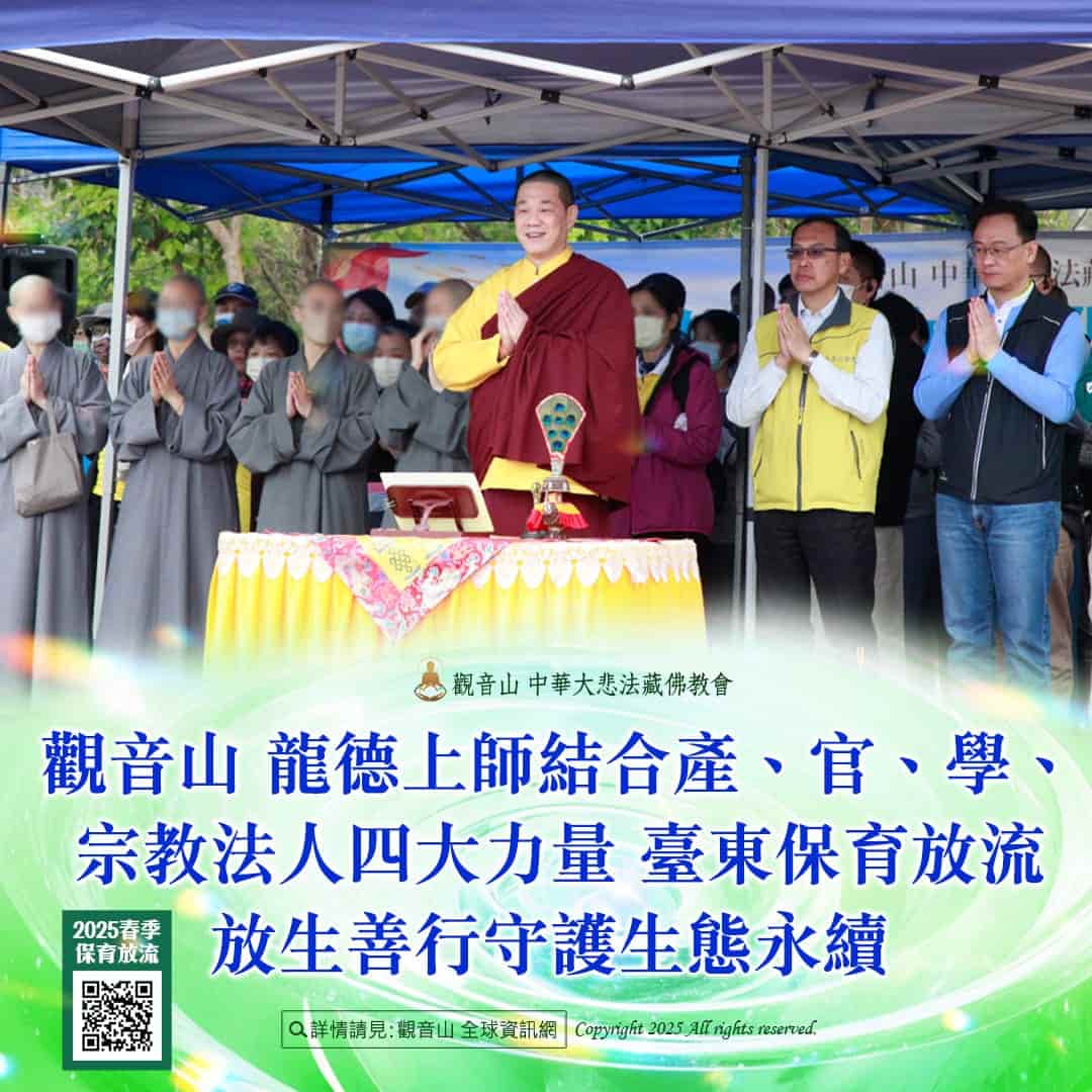 為什麼要「 放生 」？放生後自己會有什麼改變？經論放生集要 : 觀音山保育放流紀實