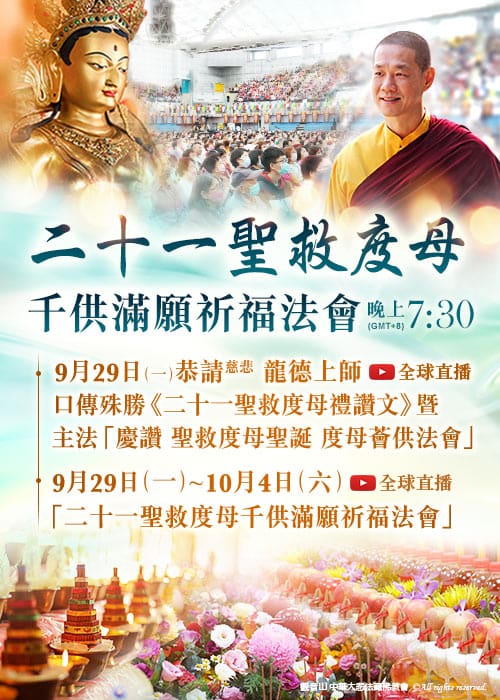 度母救度眾生的感應事蹟,修持度母法有哪些功德? 觀音菩薩淚珠化現– 度母 ,度母心咒為何又稱為如意滿願咒?