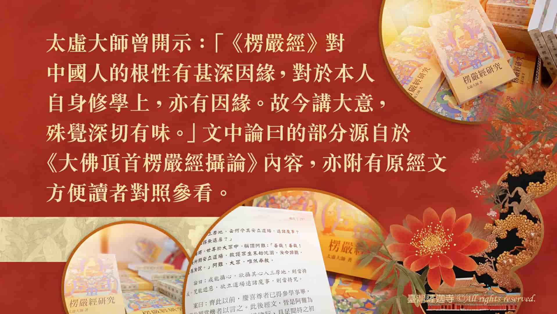 《楞嚴經》在講什麼?為什麼魔最想毀滅楞嚴經?楞嚴經有什麼功效呢?楞嚴咒心的十種殊勝成就