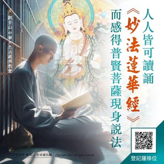 妙法蓮華經重點是什麼？妙法蓮華經在講什麼？