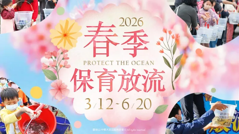 哪裡可以參與每月放生活動？觀音山最新2026放生活動訊息！