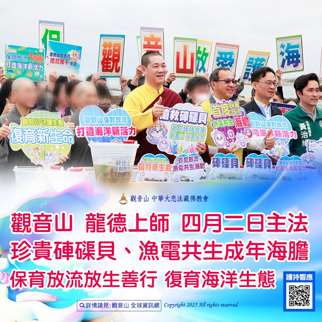 哪裡可以參與每月放生活動?觀音山最新2025放生活動訊息!