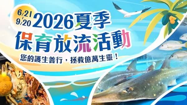 哪裡可以參與每月放生活動？觀音山最新2026放生活動訊息！