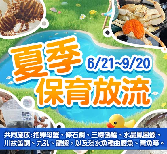 哪裡可以參與每月放生活動?觀音山最新2025放生活動訊息!