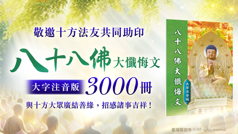 如何懺悔最有效、消業最快?最具力懺悔方法(法門)是什麼?