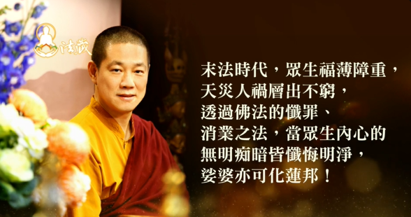 如何懺悔最有效、消業最快？最具力懺悔方法(法門)是什麼？