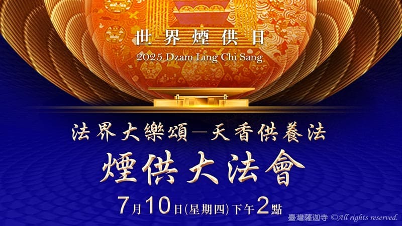 如何正確做煙供?煙供完整教學:一步一步教你做