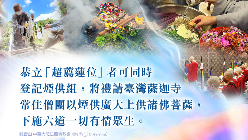 如何正確做煙供？煙供完整教學：手把手教你做