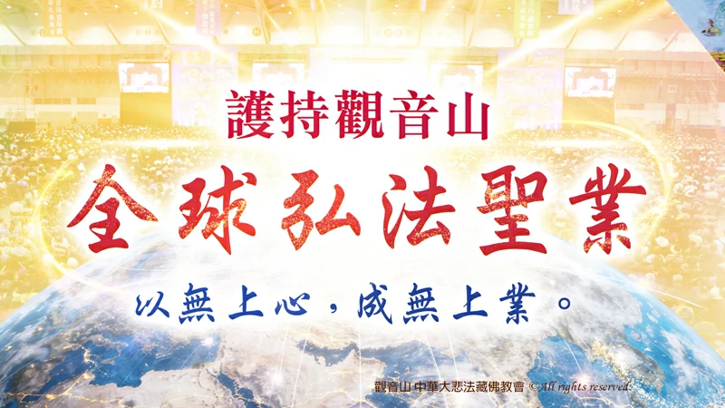 何謂無畏布施？一位行者如何行「無畏佈施」增進道業？