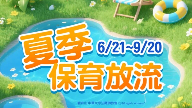 如何有效做好保育海洋生態？以魚苗放流案例說明！