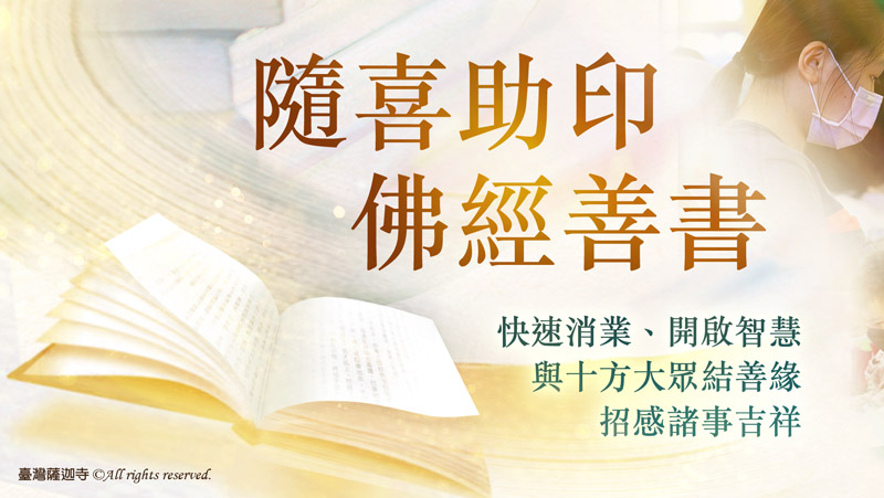 何謂無畏布施？一位行者如何行「無畏佈施」增進道業？