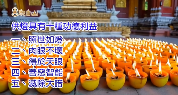 為何佛前供燈能真實利益在世者及亡者?佛前供燈對亡者的重要性!