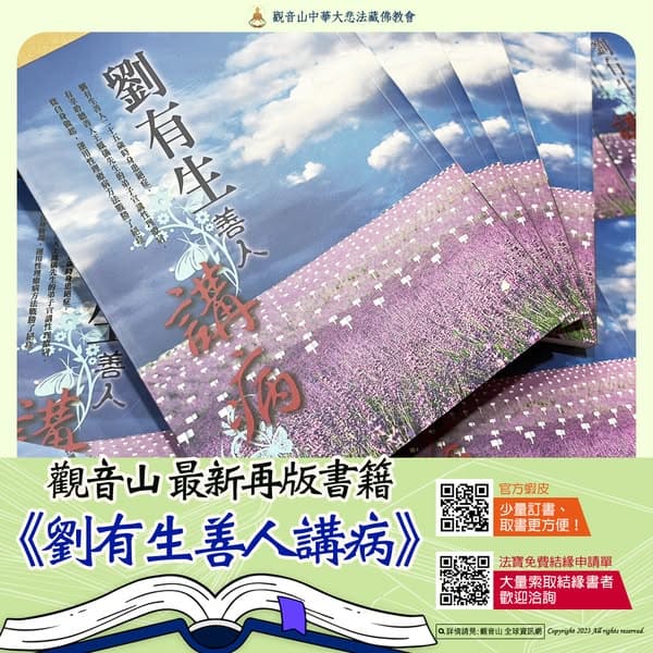 講病什麼意思？劉有生善人如何把病講好？
