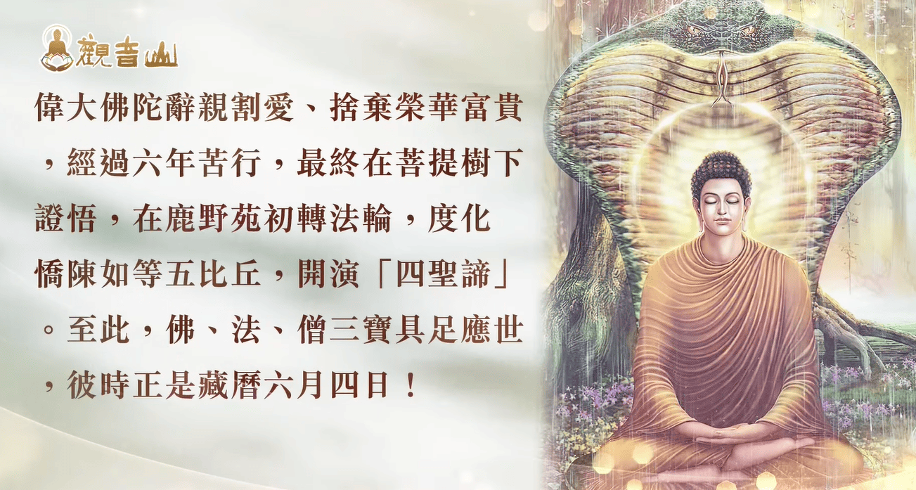 揭秘佛陀初轉法輪日:佛法如何從此遍傳世間?
