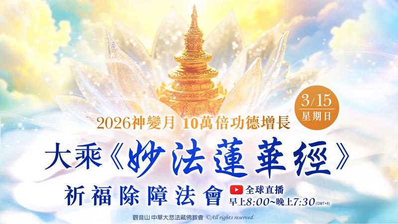 妙法蓮華經重點是什麼？妙法蓮華經在講什麼？