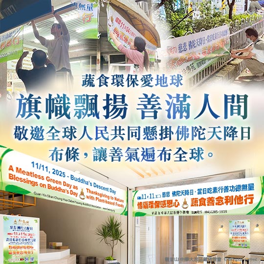 吃素救地球？兩個簡單易行吃素愛地球永續行動！