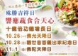 吃素救地球？兩個簡單易行吃素愛地球永續行動！