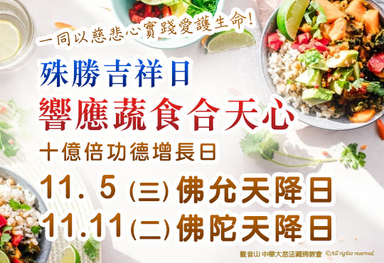 吃素救地球？兩個簡單易行吃素愛地球永續行動！