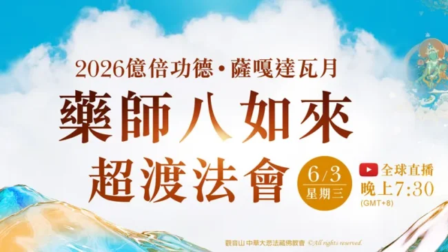 藥師佛手上拿什麼？為何藥師佛能療治一切疾苦？