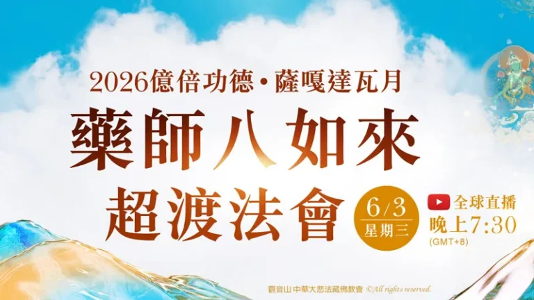 藥師佛手上拿什麼？為何藥師佛能療治一切疾苦？