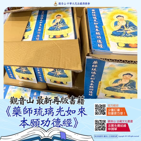 藥師佛手上拿什麼?為何藥師佛能療治一切疾苦?