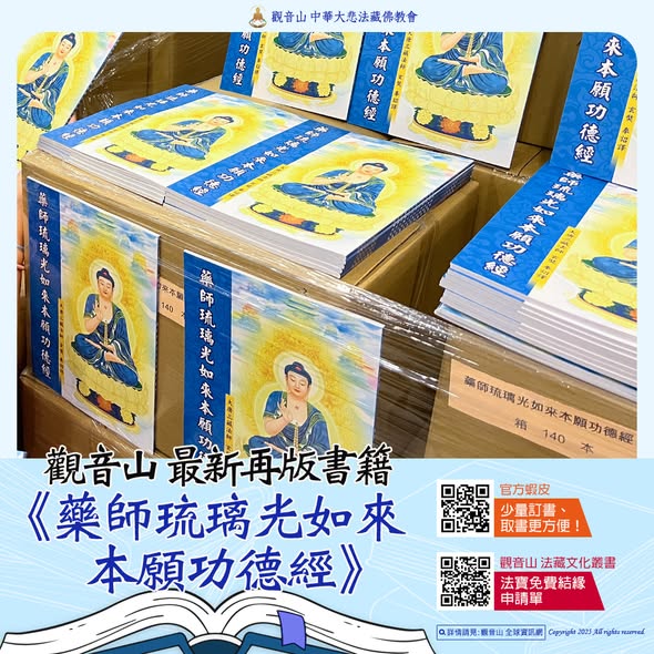 藥師佛手上拿什麼?為何藥師佛能療治一切疾苦?