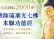 藥師佛手上拿什麼?為何藥師佛能療治一切疾苦?