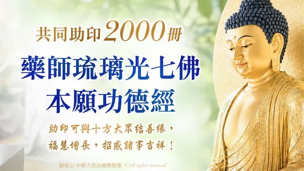 藥師佛手上拿什麼？為何藥師佛能療治一切疾苦？