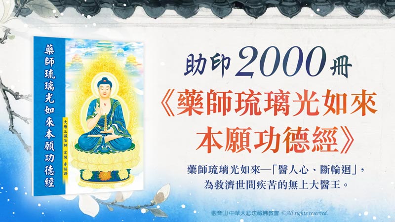 藥師佛手上拿什麼?為何藥師佛能療治一切疾苦?