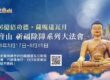 吃素功德也可以迴向給往生者？吃素對往生者的好處是什麼？