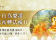 吃素功德也可以迴向給往生者？吃素對往生者的好處是什麼？