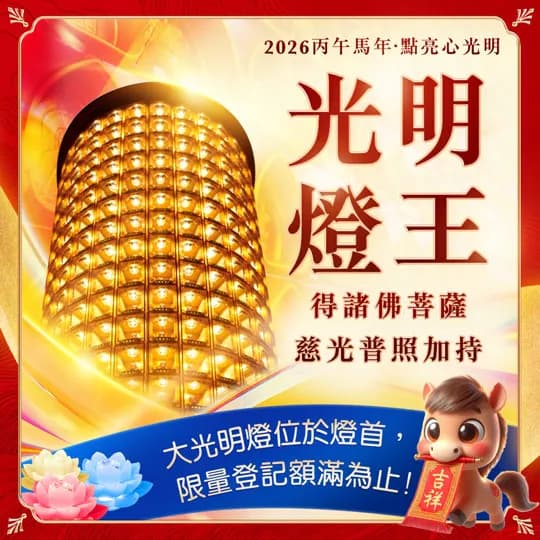 點光明燈有用嗎？三則故事訴說點光明燈的殊勝感應！