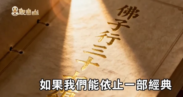 《佛子行三十七頌》為何必讀？現代人如何轉煩惱為菩提：從入門到實踐菩薩道的完整修心攻略