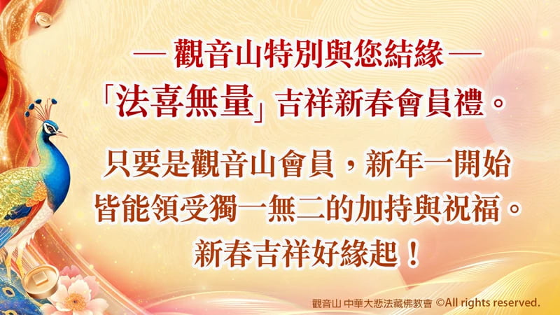 觀音山會員註冊懶人包：3 分鐘搞定帳號，開啟你的線上積德「聚寶盆」！