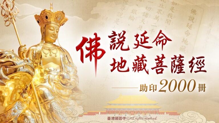 看著地藏王菩薩聖像為何淚流滿面？禮拜 地藏菩薩聖像的殊勝功德！