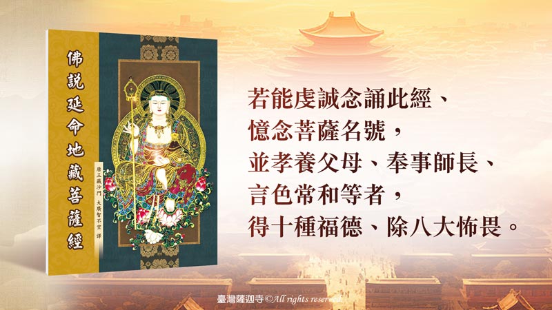 看著地藏王菩薩聖像為何淚流滿面？禮拜 地藏菩薩聖像的殊勝功德！