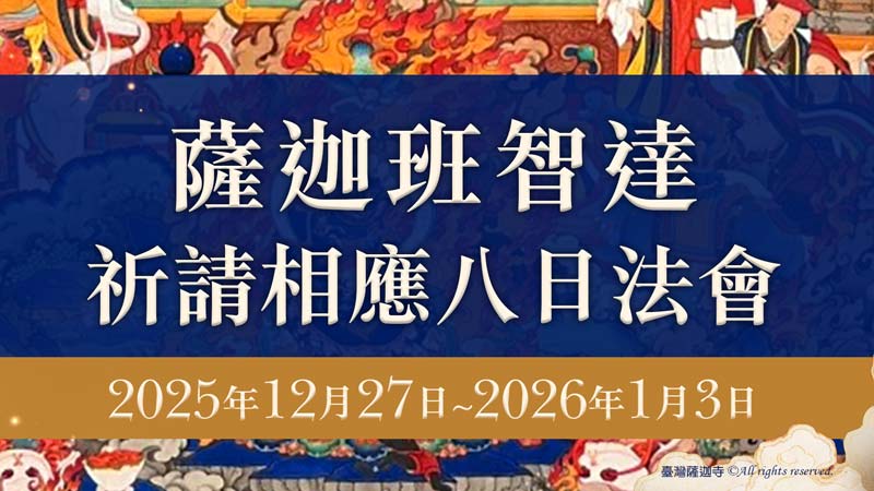 相應意思？如何與佛菩薩、上師相應？關鍵要件是什麼？
