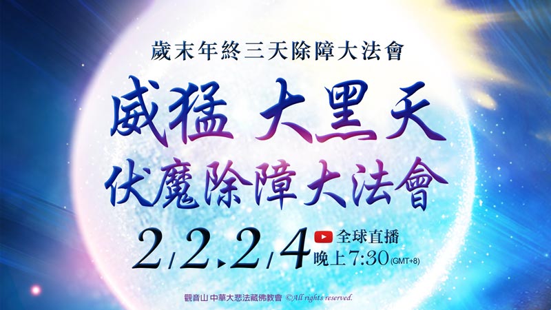 歲末年終諸事不順？祈請「瑪哈嘎拉 大黑天」加持遣除人生種種障礙！