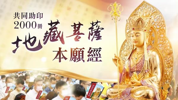 地藏王菩薩聖像可以供奉在家嗎?供奉佛像要注意什麼?哪裡可以結緣 地藏王菩薩像?