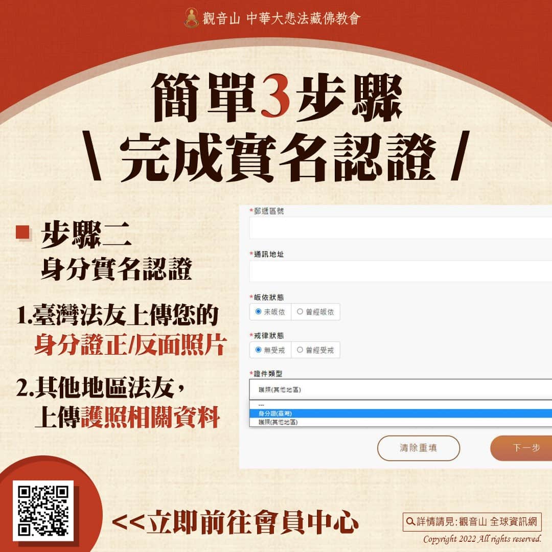 觀音山會員註冊懶人包：3 分鐘搞定帳號，開啟你的線上積德「聚寶盆」！