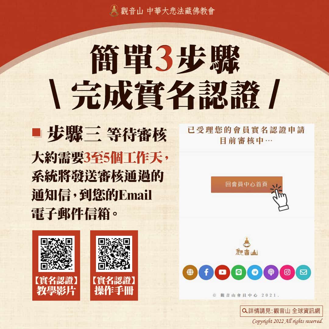 觀音山會員註冊懶人包：3 分鐘搞定帳號，開啟你的線上積德「聚寶盆」！