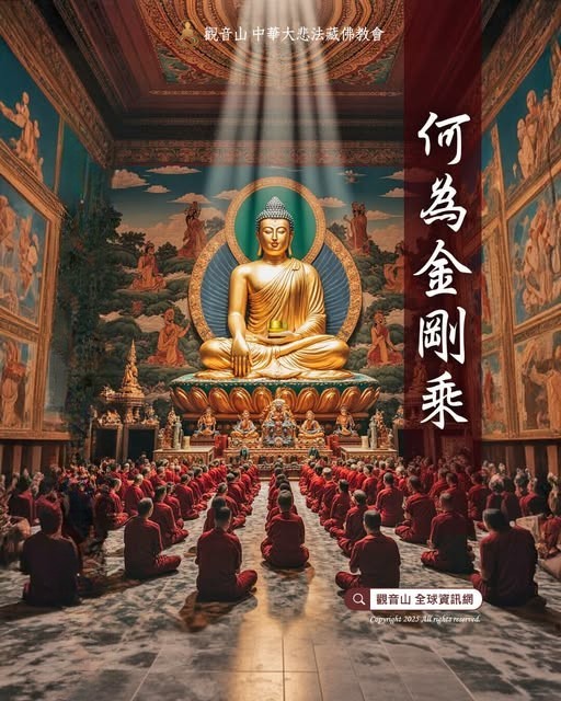 金剛乘究竟是什麼？金剛乘完整解密：揭開「即身成佛」的終極奧義！
