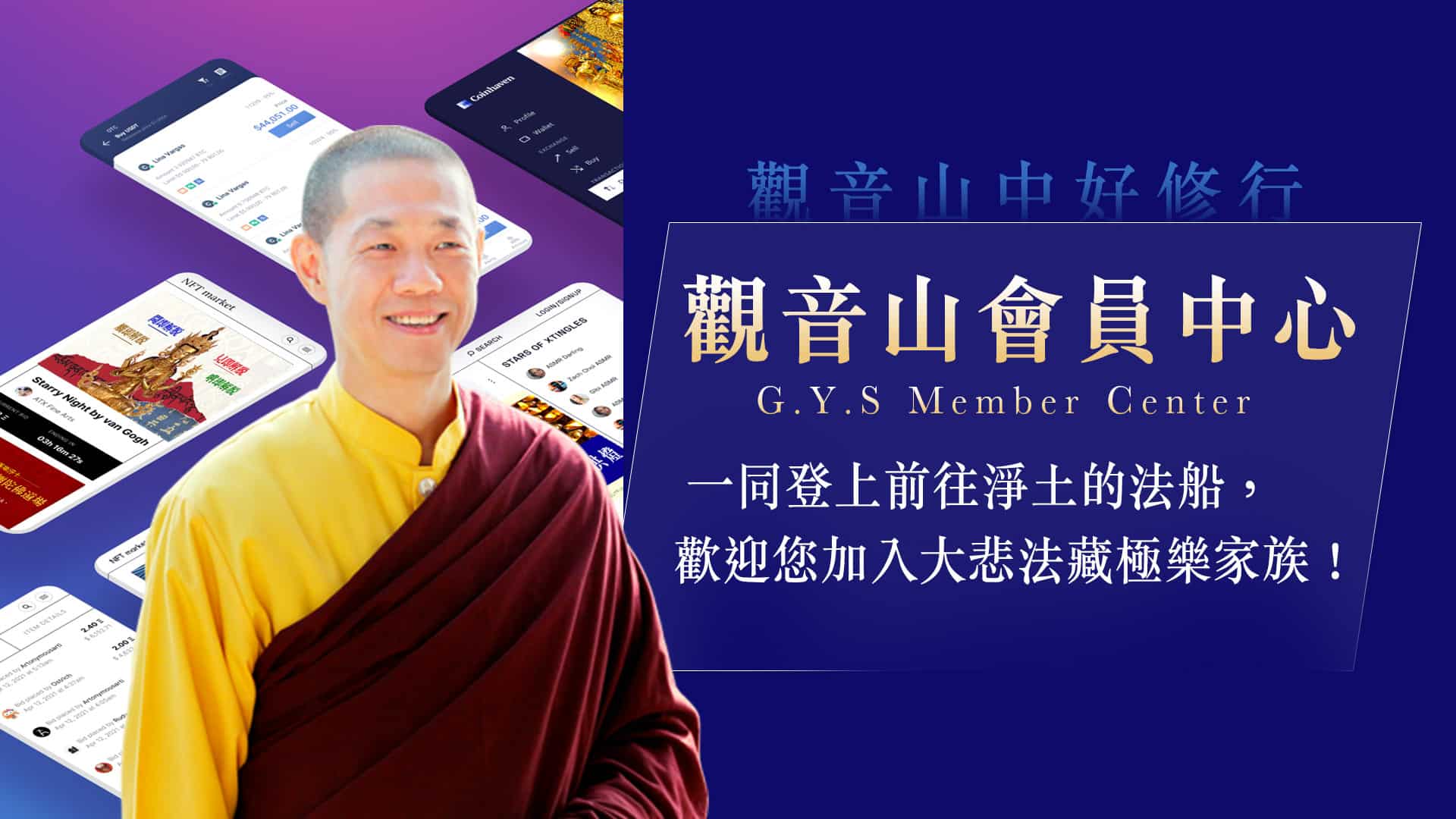 觀音山會員註冊懶人包：3 分鐘搞定帳號，開啟你的線上積德「聚寶盆」！