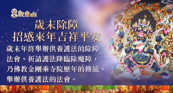 歲末年終諸事不順？祈請「瑪哈嘎拉 大黑天」加持遣除人生種種障礙！