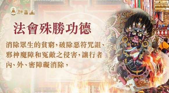 歲末年終諸事不順？祈請「瑪哈嘎拉 大黑天」加持遣除人生種種障礙！