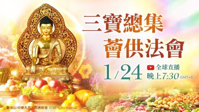 參加法會(共修)有什麼好處？一次解密法會「三」大好處：如何透過法會逆轉人生！