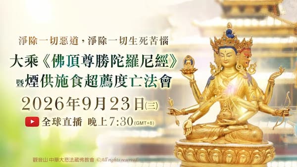 親人過世念什麼經?5 部最殊勝的「迴向給往生者的經文」完整解析,助亡者離苦得樂!